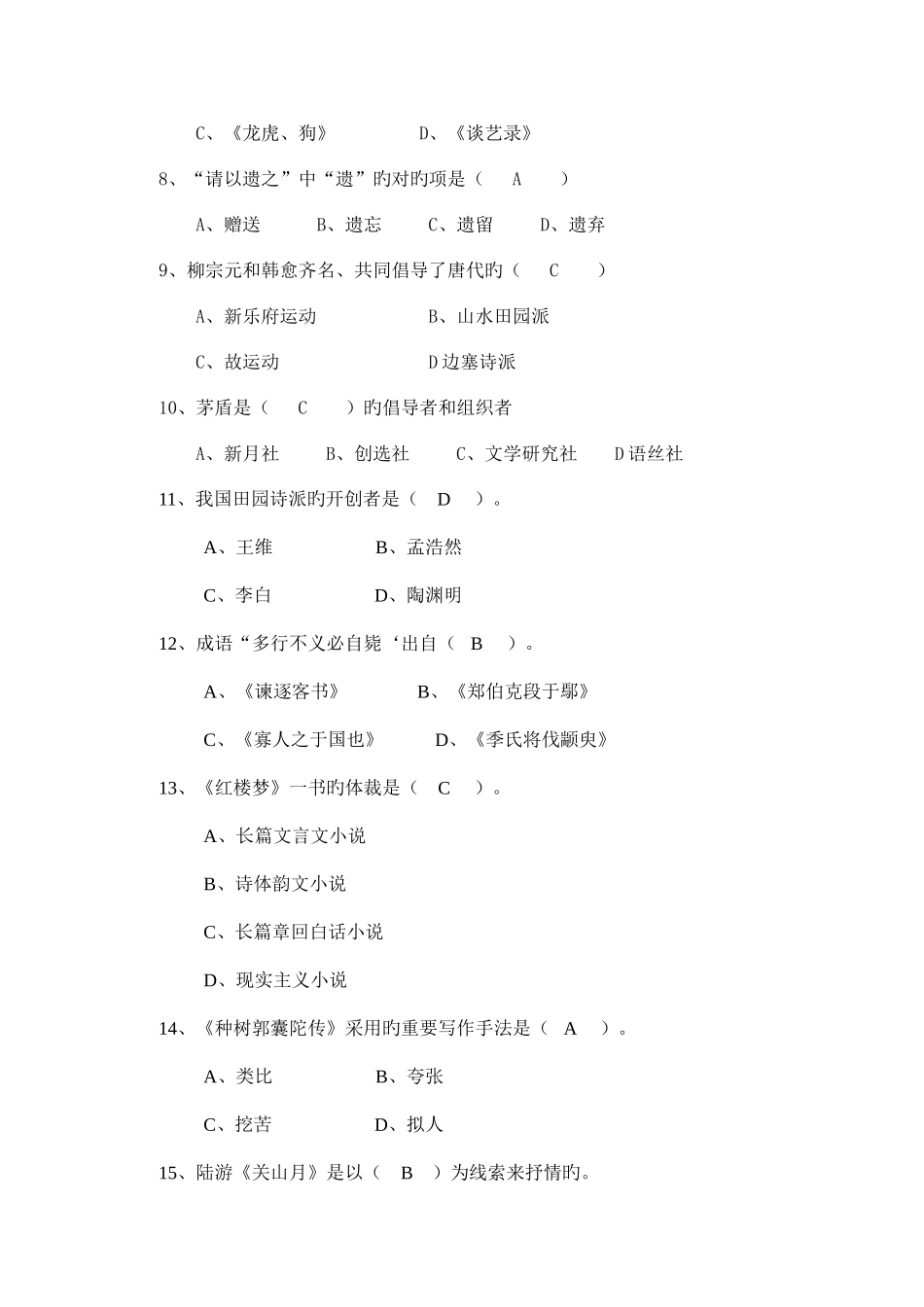 2025年专升本语文入学考试复习资料_第2页