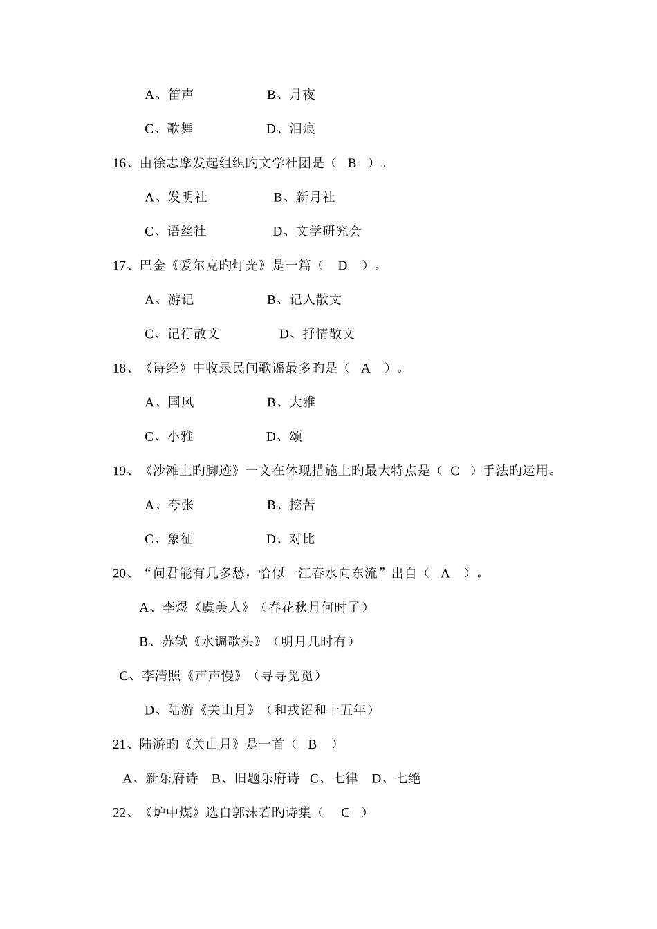 2025年专升本语文入学考试复习资料_第3页