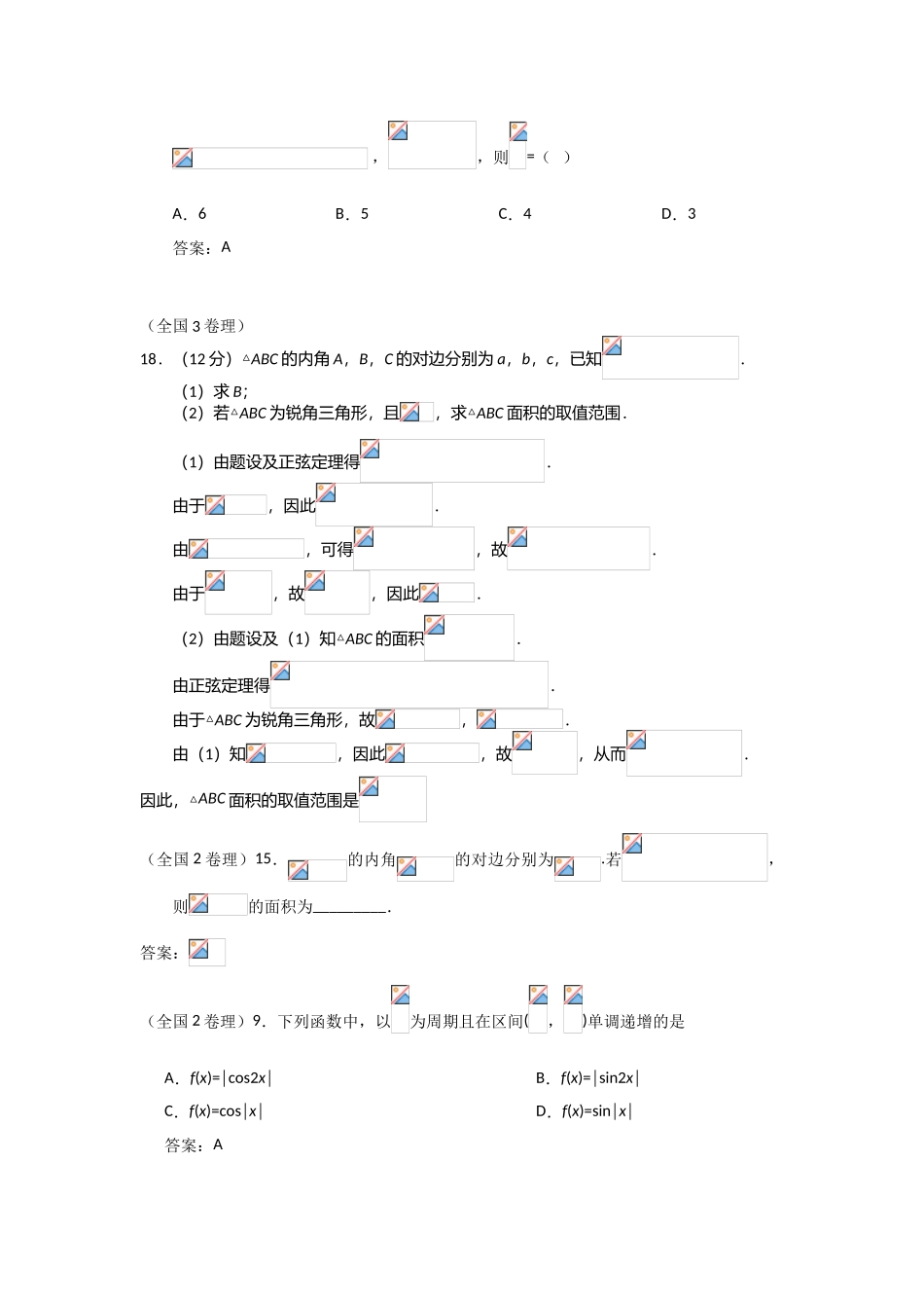 2025年历年全国卷高考数学真题汇编教师版_第2页