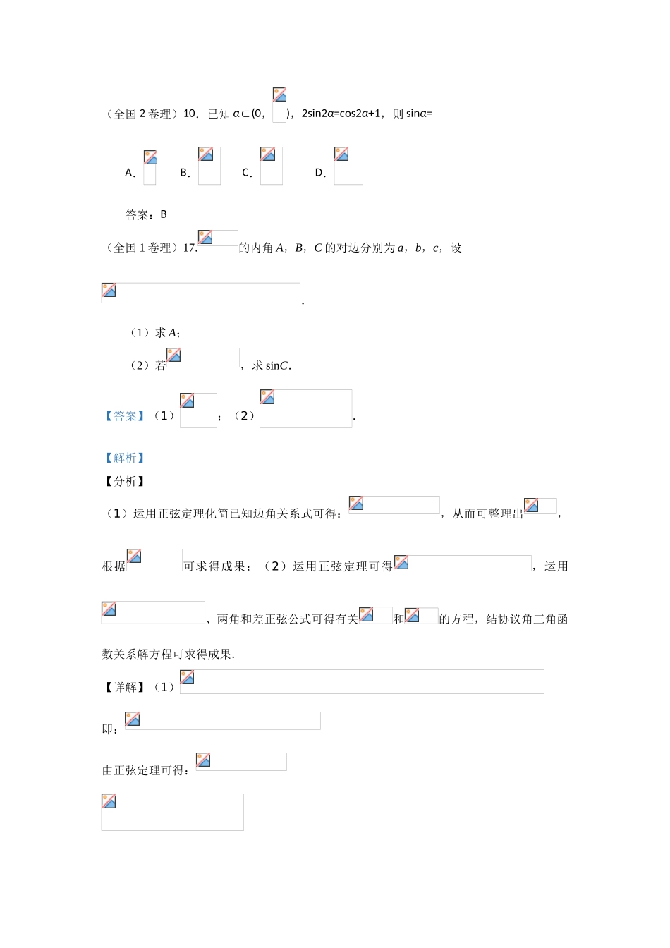 2025年历年全国卷高考数学真题汇编教师版_第3页