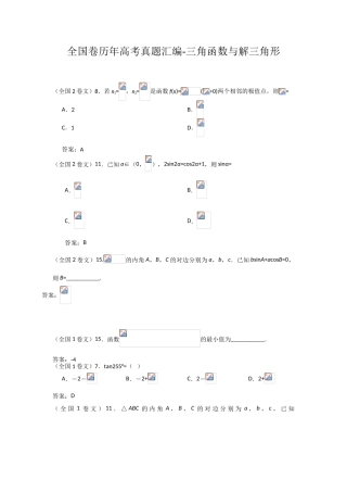 2025年历年全国卷高考数学真题汇编教师版