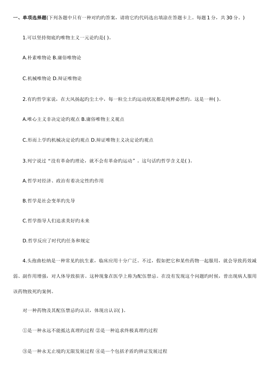 2025年云南省交通厅资料卫生厅事业单位招聘考试测试题六_第1页
