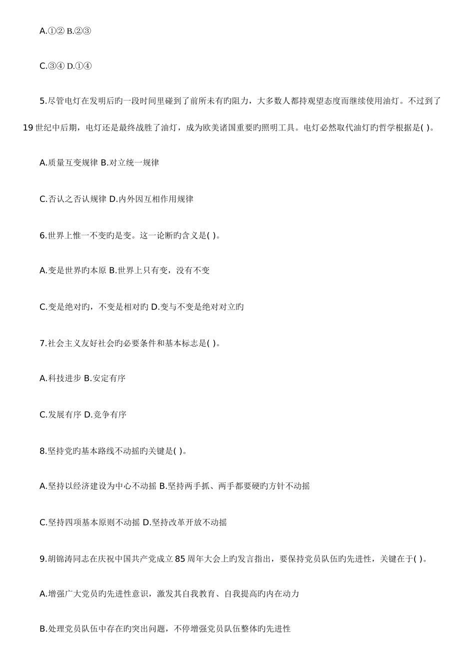 2025年云南省交通厅资料卫生厅事业单位招聘考试测试题六_第2页