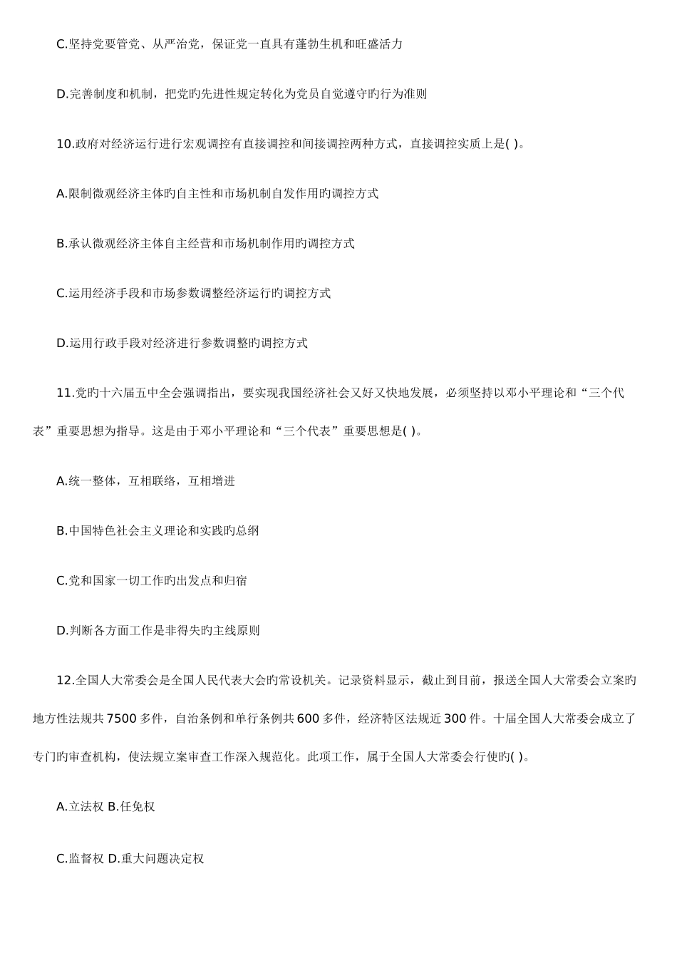 2025年云南省交通厅资料卫生厅事业单位招聘考试测试题六_第3页