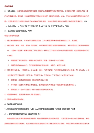 2025年北大自考心理学人事测量往年真题题归纳