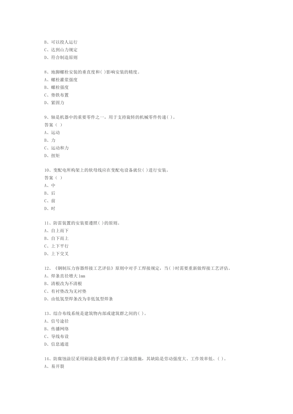 2025年二级建造师机电工程管理与实务模拟试卷_第2页