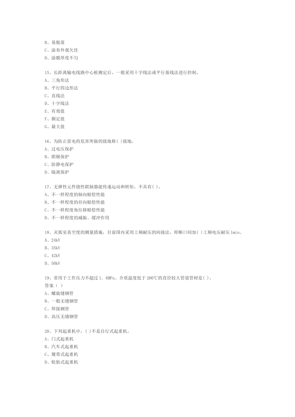 2025年二级建造师机电工程管理与实务模拟试卷_第3页