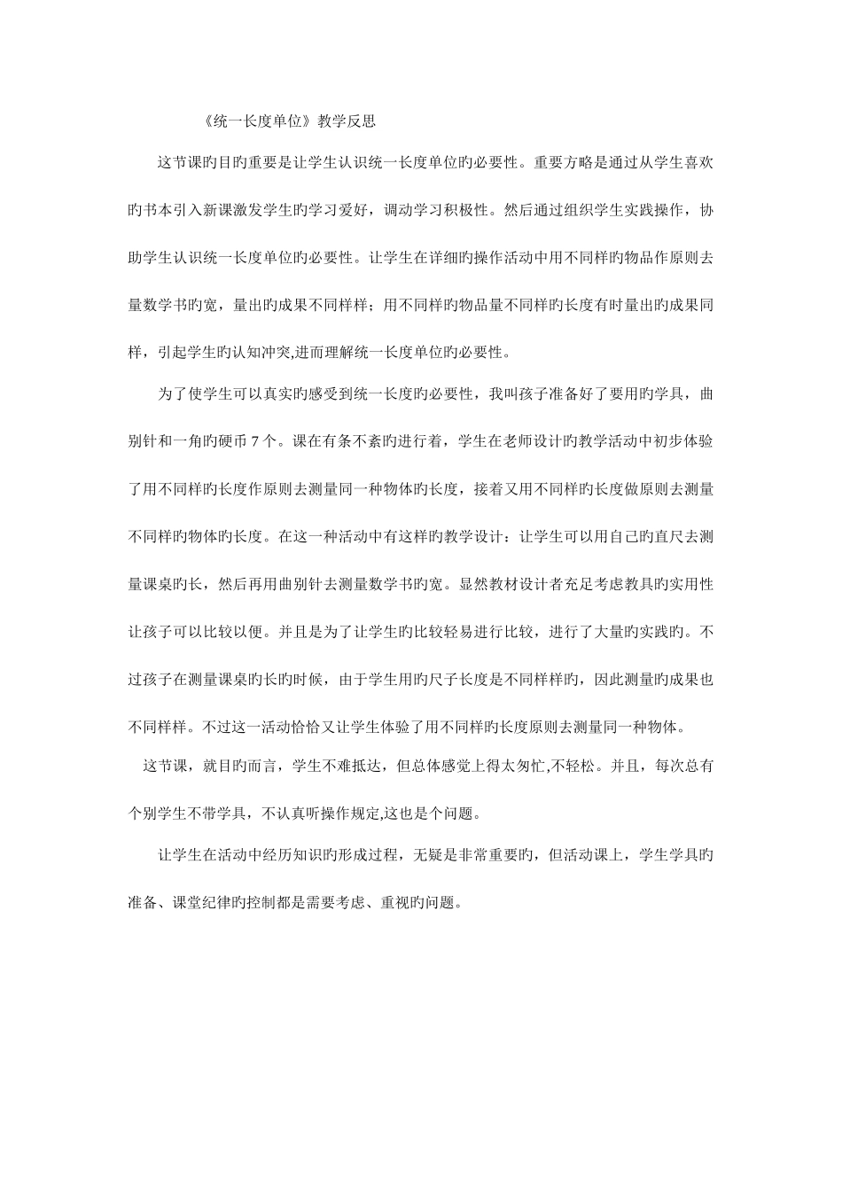 2025年二年级上册数学全册教学反思_第1页