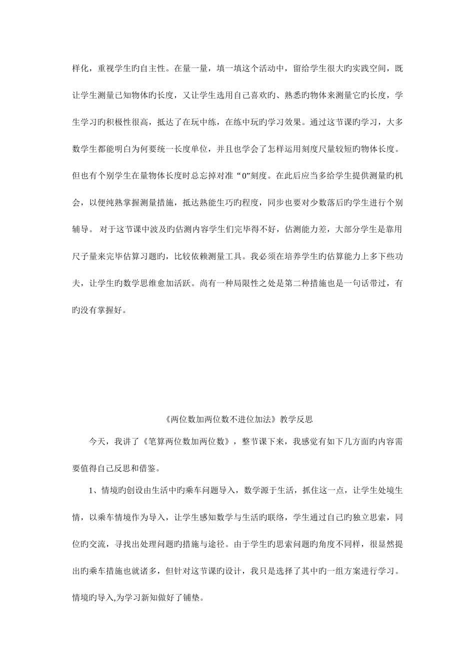 2025年二年级上册数学全册教学反思_第3页