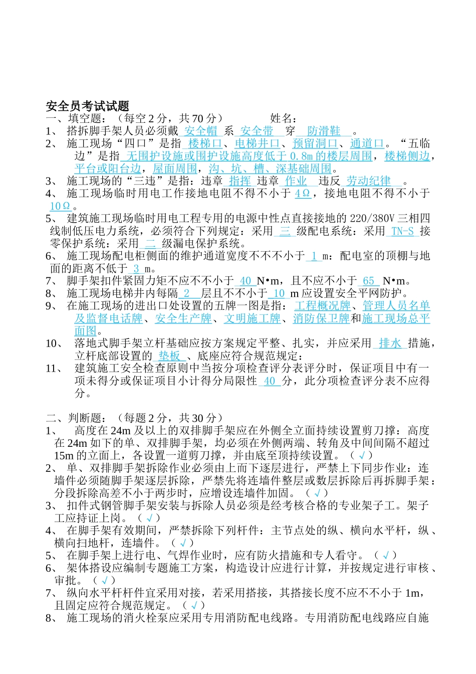 2025年安全员面试考试试题_第1页