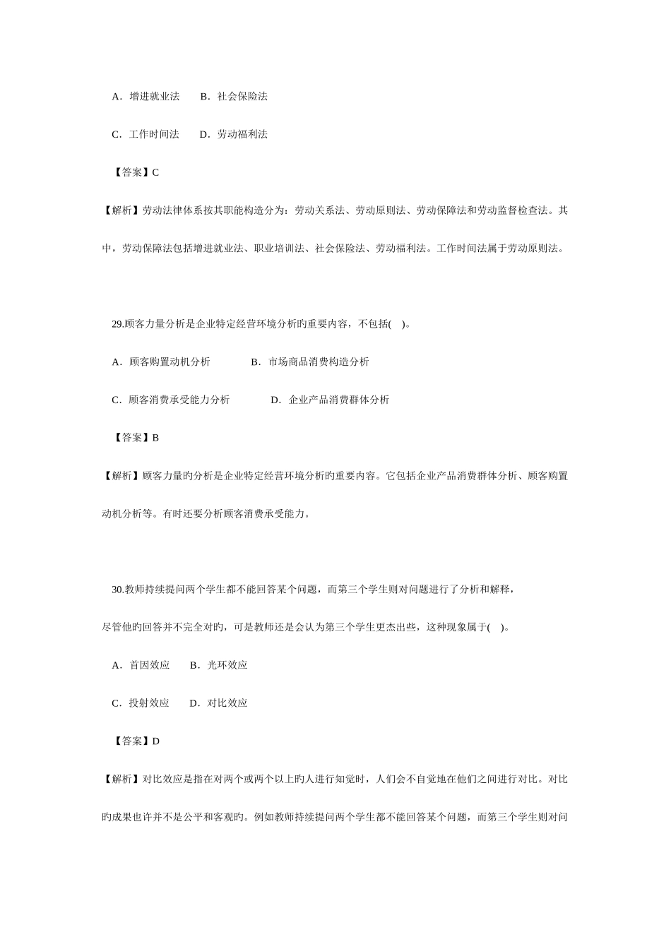 2025年企业人力资源管理师级真题及答案_第2页