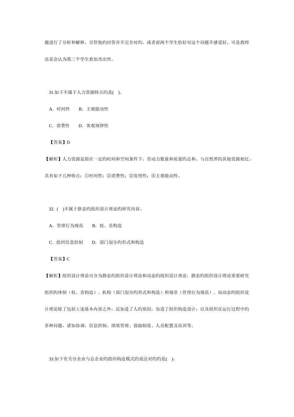 2025年企业人力资源管理师级真题及答案_第3页