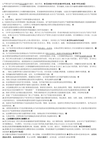 2025年安全管理人员考试题目解答
