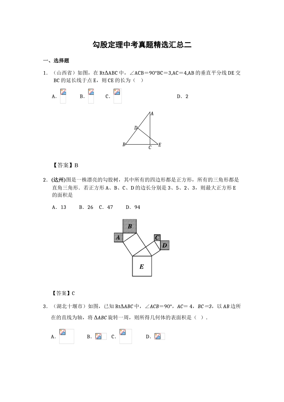 2025年勾股定理中考真题汇总二_第1页