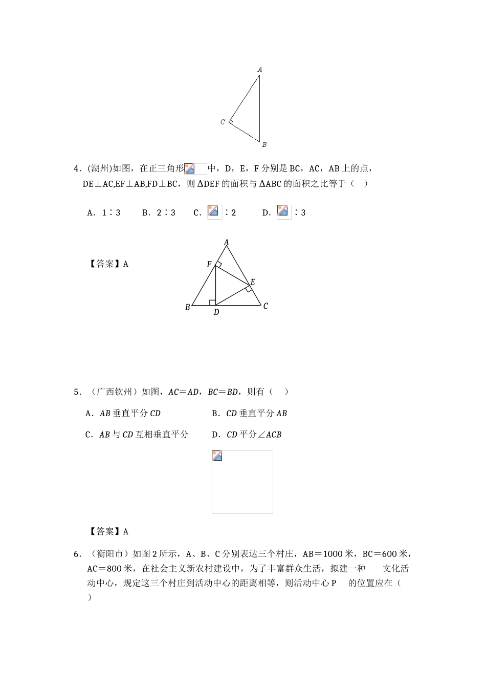 2025年勾股定理中考真题汇总二_第2页