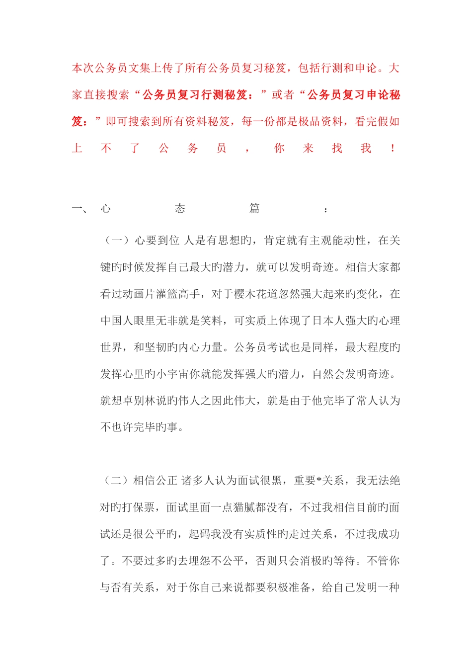 2025年公务员复习行测秘笈公务员面试心得_第1页