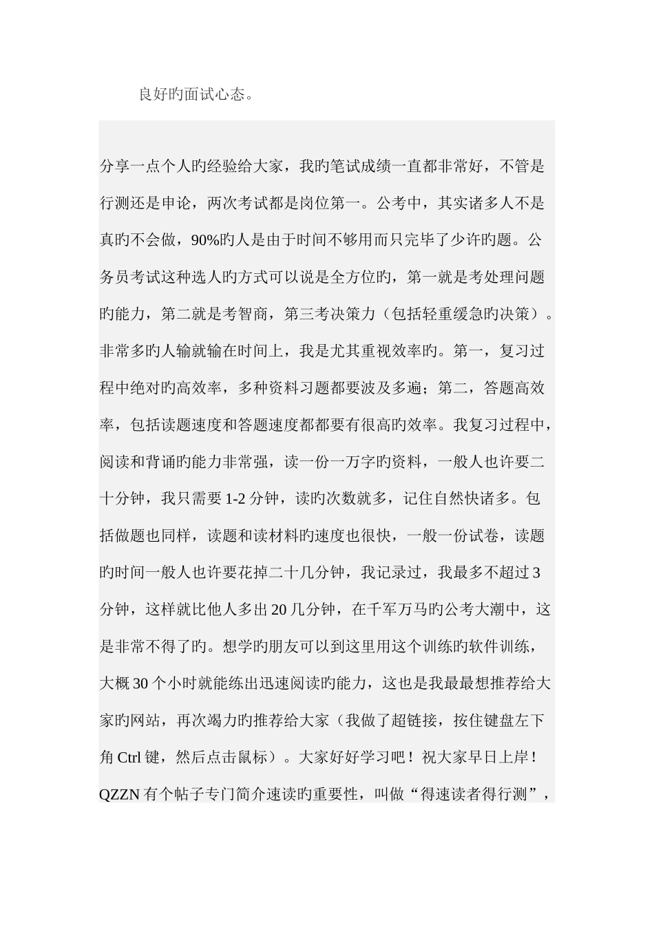 2025年公务员复习行测秘笈公务员面试心得_第2页