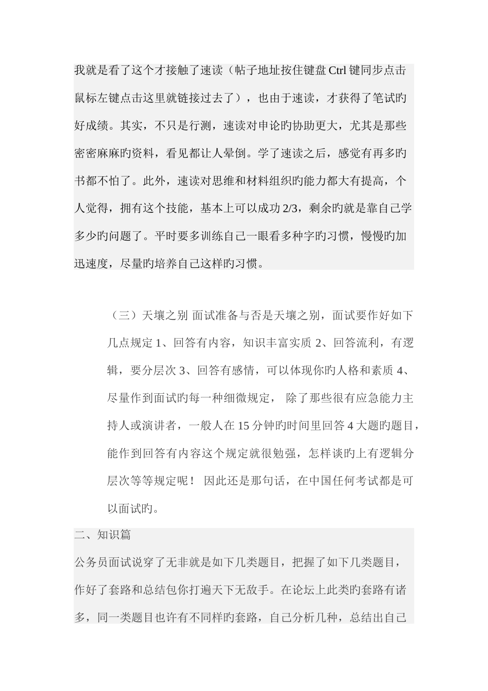2025年公务员复习行测秘笈公务员面试心得_第3页