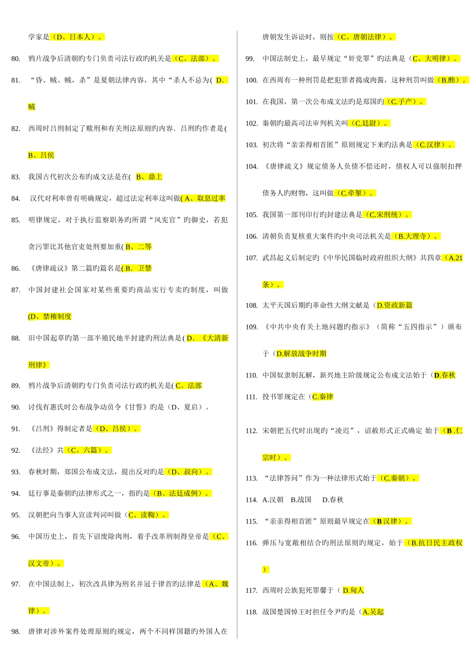 2025年中国法制史考点版整理排版单项选择_第3页