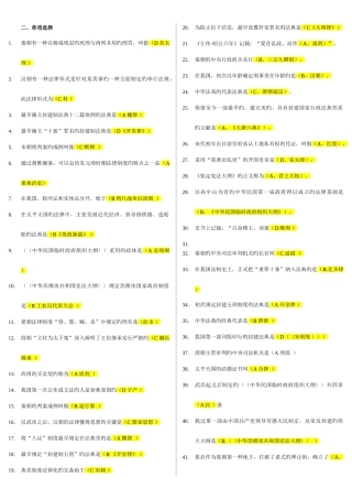 2025年中国法制史考点版整理排版单项选择