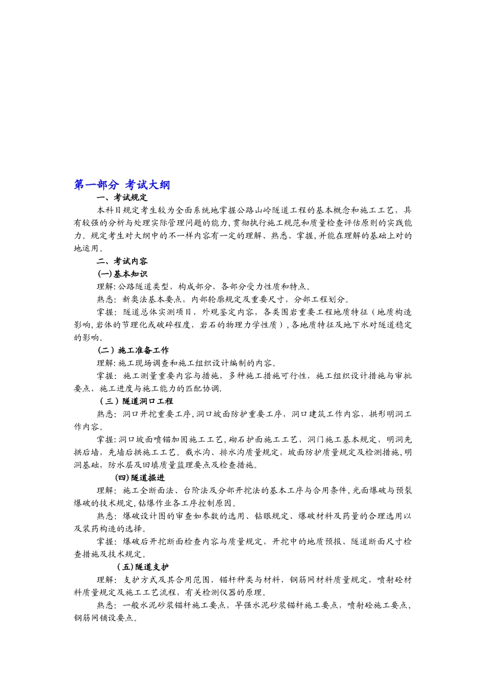 2025年交通部监理工程师隧道工程模板范本_第1页