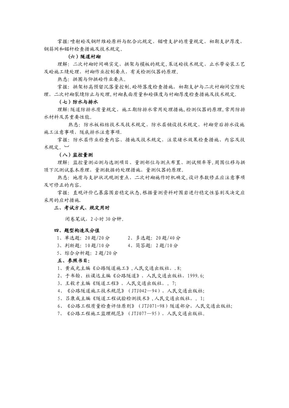 2025年交通部监理工程师隧道工程模板范本_第2页