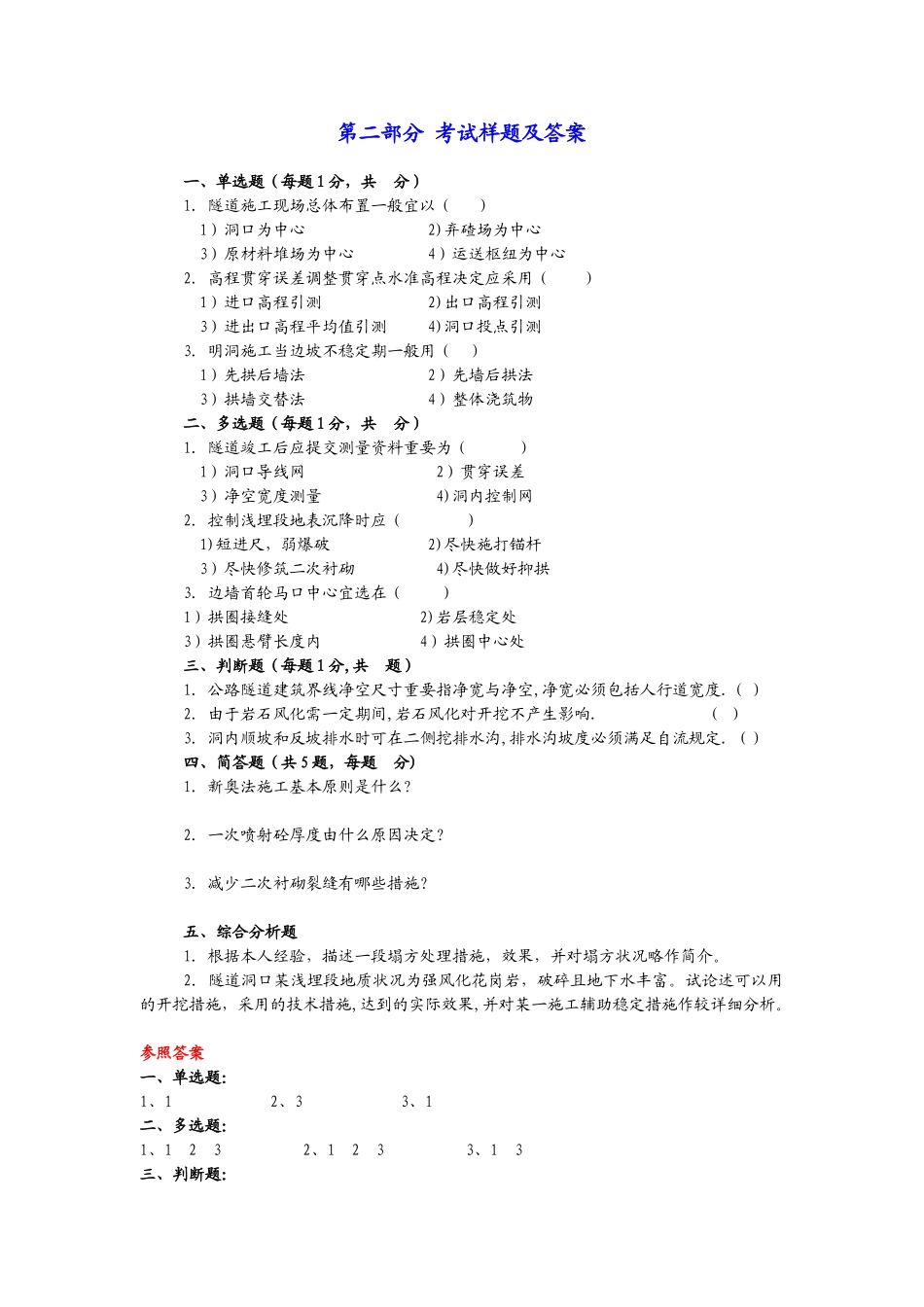 2025年交通部监理工程师隧道工程模板范本_第3页