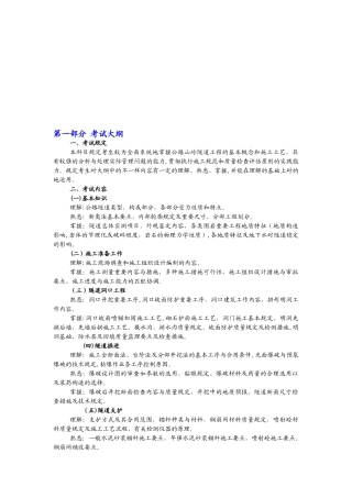 2025年交通部监理工程师隧道工程模板范本