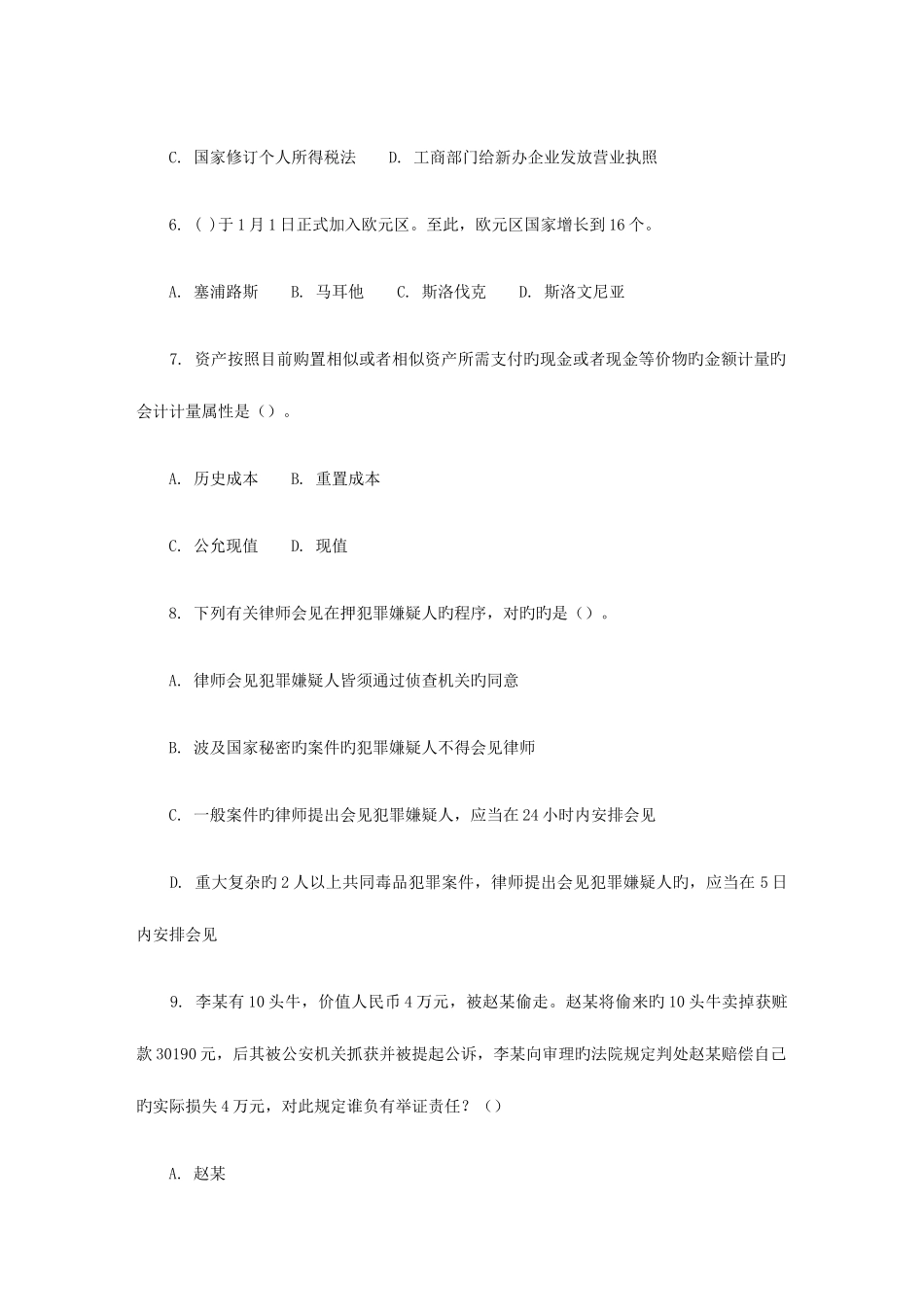 2025年农村信用社考试公共基础知识预测试卷及答案_第2页