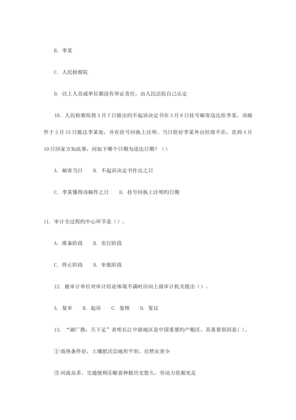 2025年农村信用社考试公共基础知识预测试卷及答案_第3页