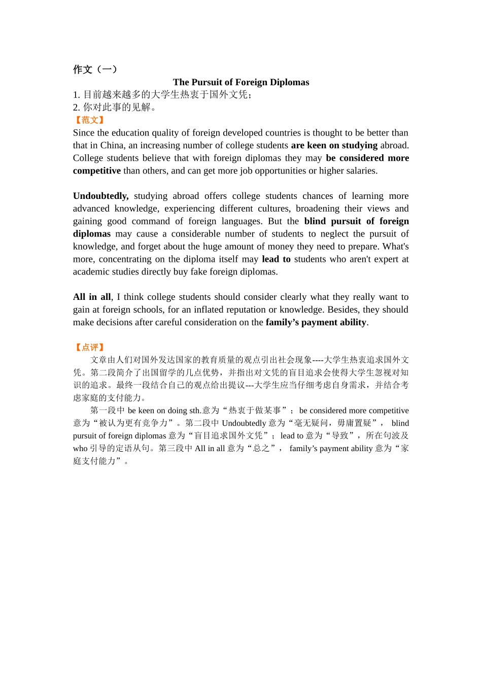 2025年专升本作文参考_第1页