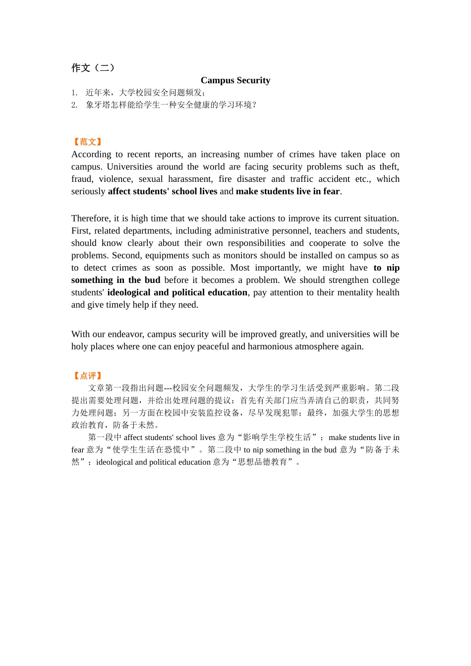 2025年专升本作文参考_第2页