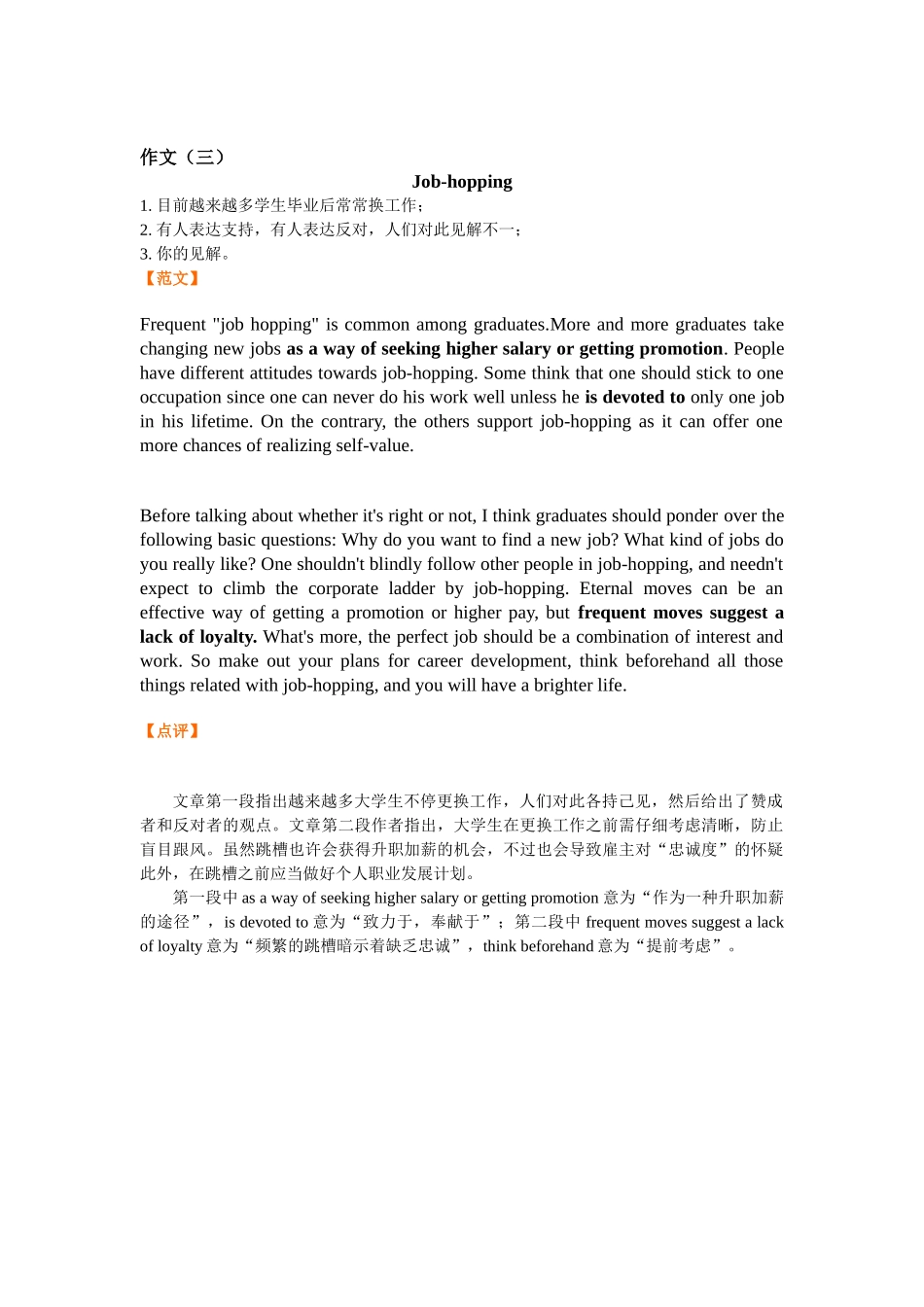 2025年专升本作文参考_第3页