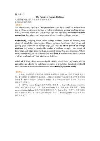 2025年专升本作文参考