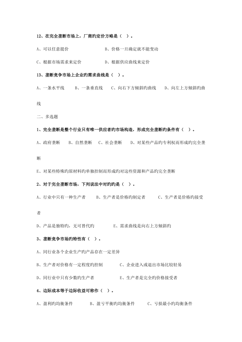 2025年中级经济师经济基础第四章市场结构理论_第3页