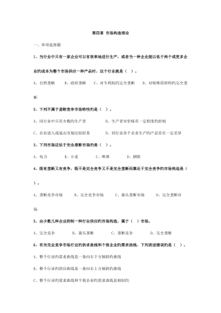 2025年中级经济师经济基础第四章市场结构理论