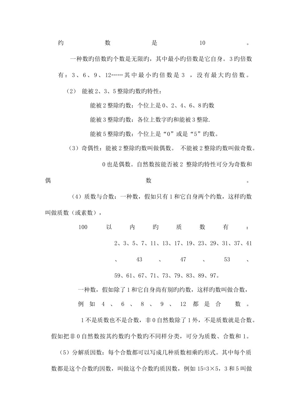 2025年六年级数学数的认识知识点复习_第2页