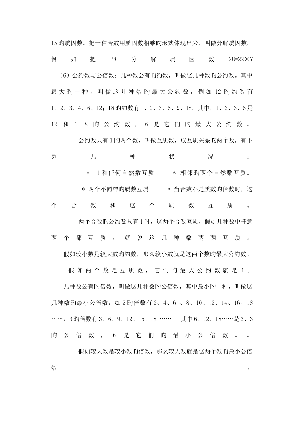 2025年六年级数学数的认识知识点复习_第3页