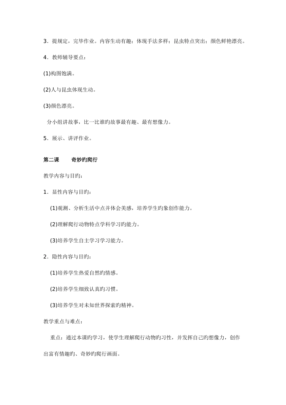 2025年人美版小学美术二年级上册全套教案_第3页