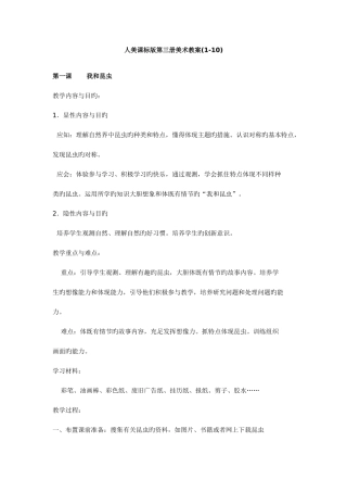 2025年人美版小学美术二年级上册全套教案