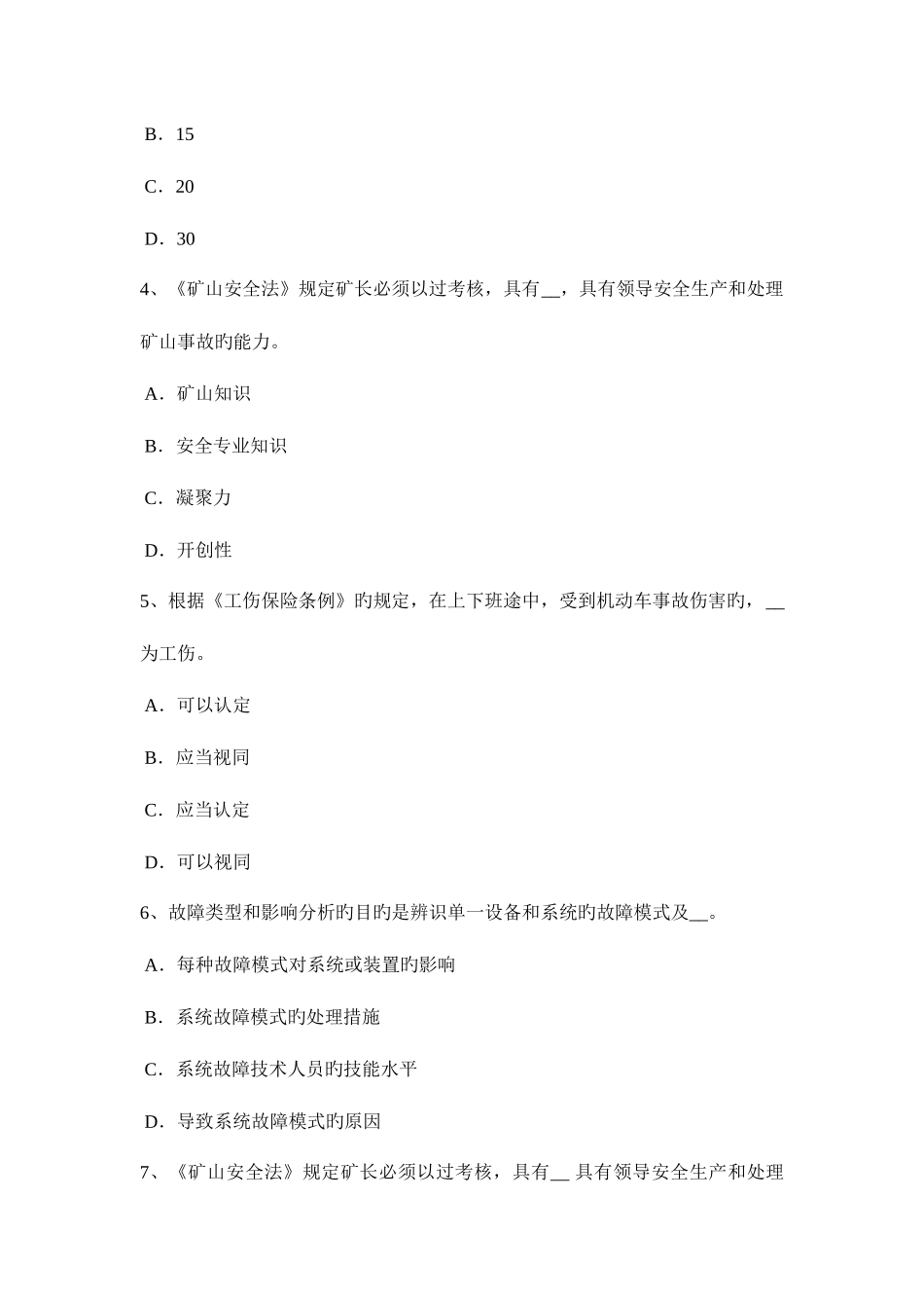 2025年下半年陕西省安全工程师管理知识重大危险源安全风险评价试题_第2页