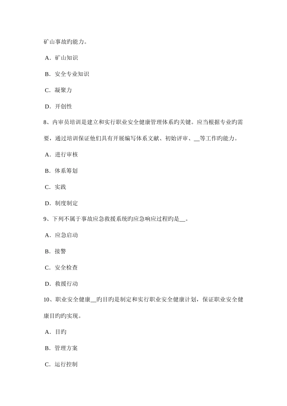 2025年下半年陕西省安全工程师管理知识重大危险源安全风险评价试题_第3页