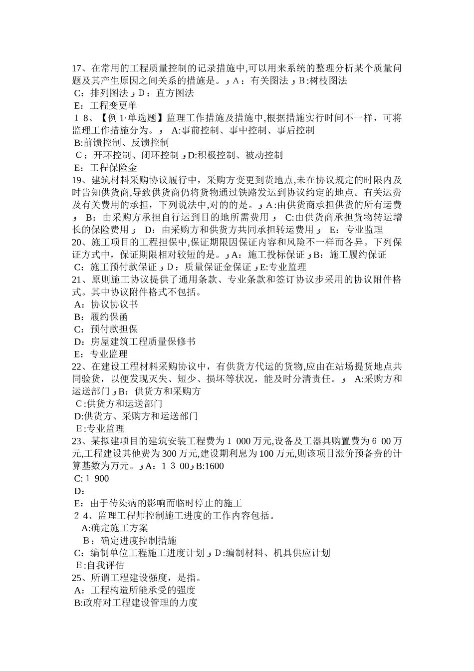 2025年上半年广西监理工程师合同管理债务相互抵销考试试卷_第3页