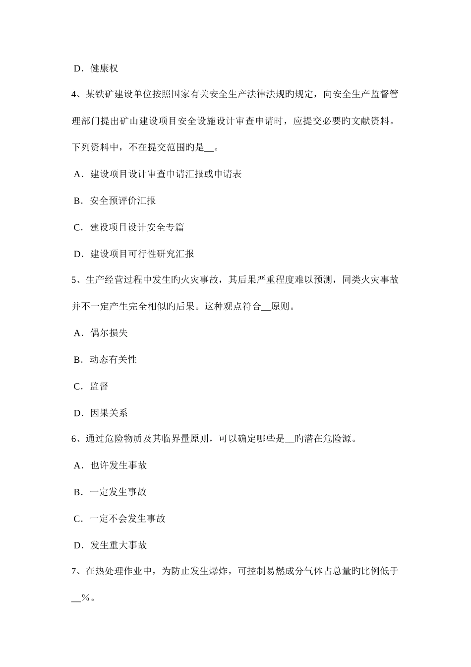 2025年上半年河南省安全工程师安全生产触电对人体有什么危害考试试题_第2页