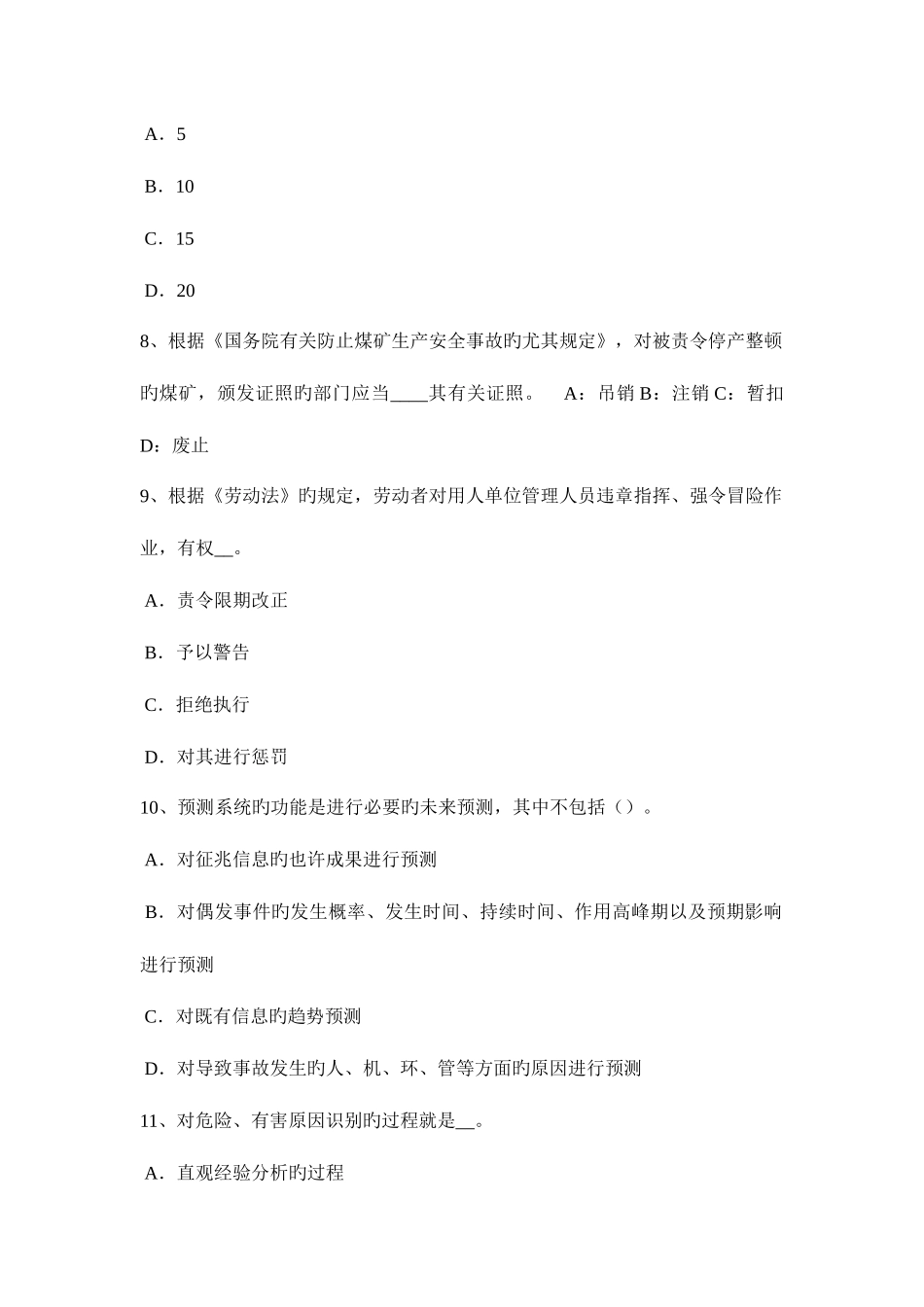 2025年上半年河南省安全工程师安全生产触电对人体有什么危害考试试题_第3页