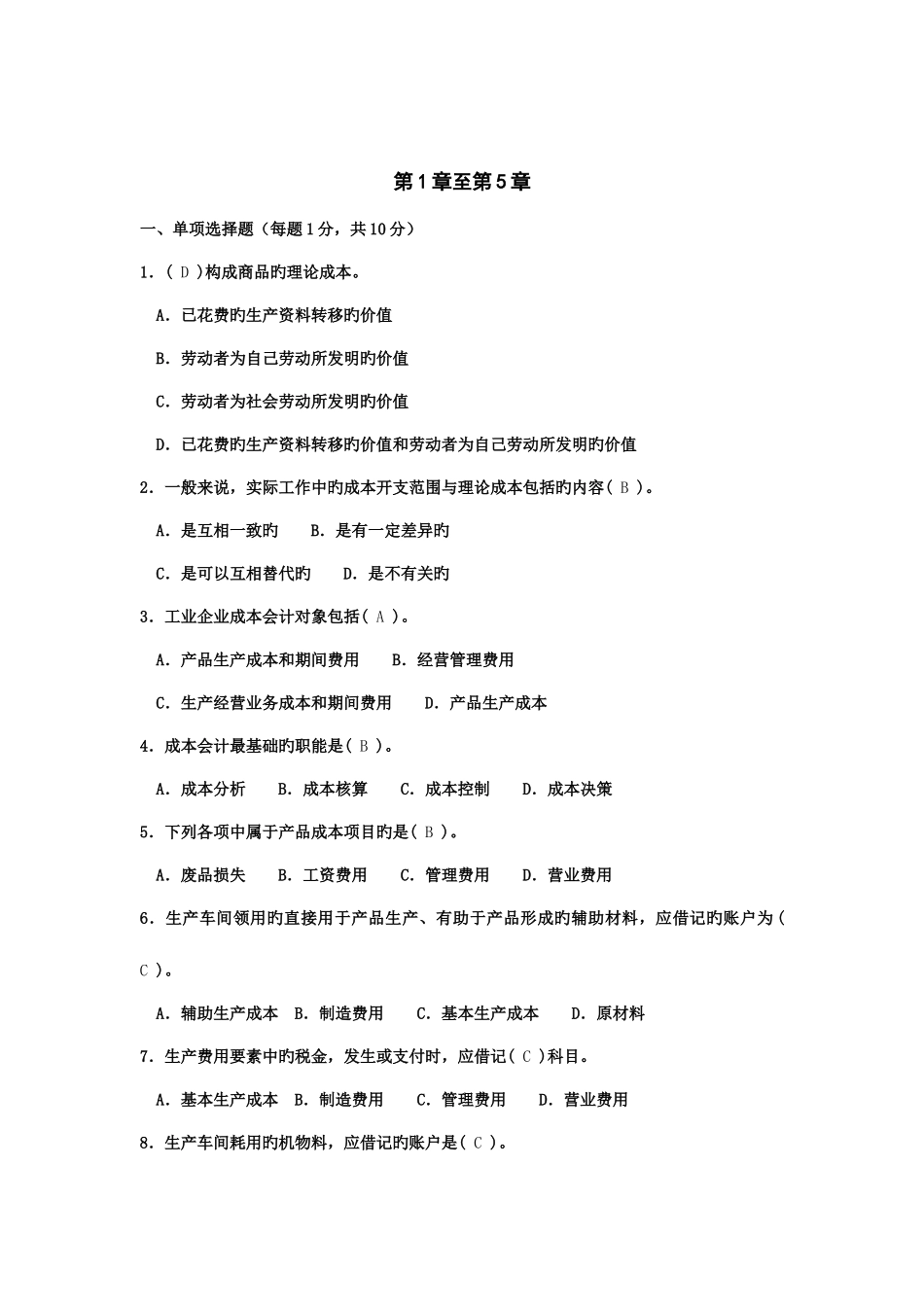 2025年中央广播电视大学成本会计形成性考核_第1页
