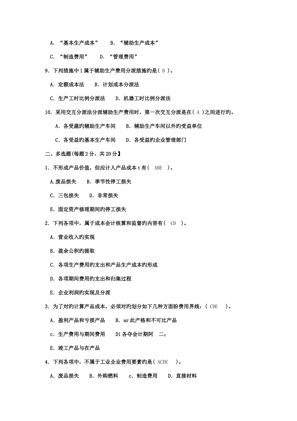 2025年中央广播电视大学成本会计形成性考核_第2页