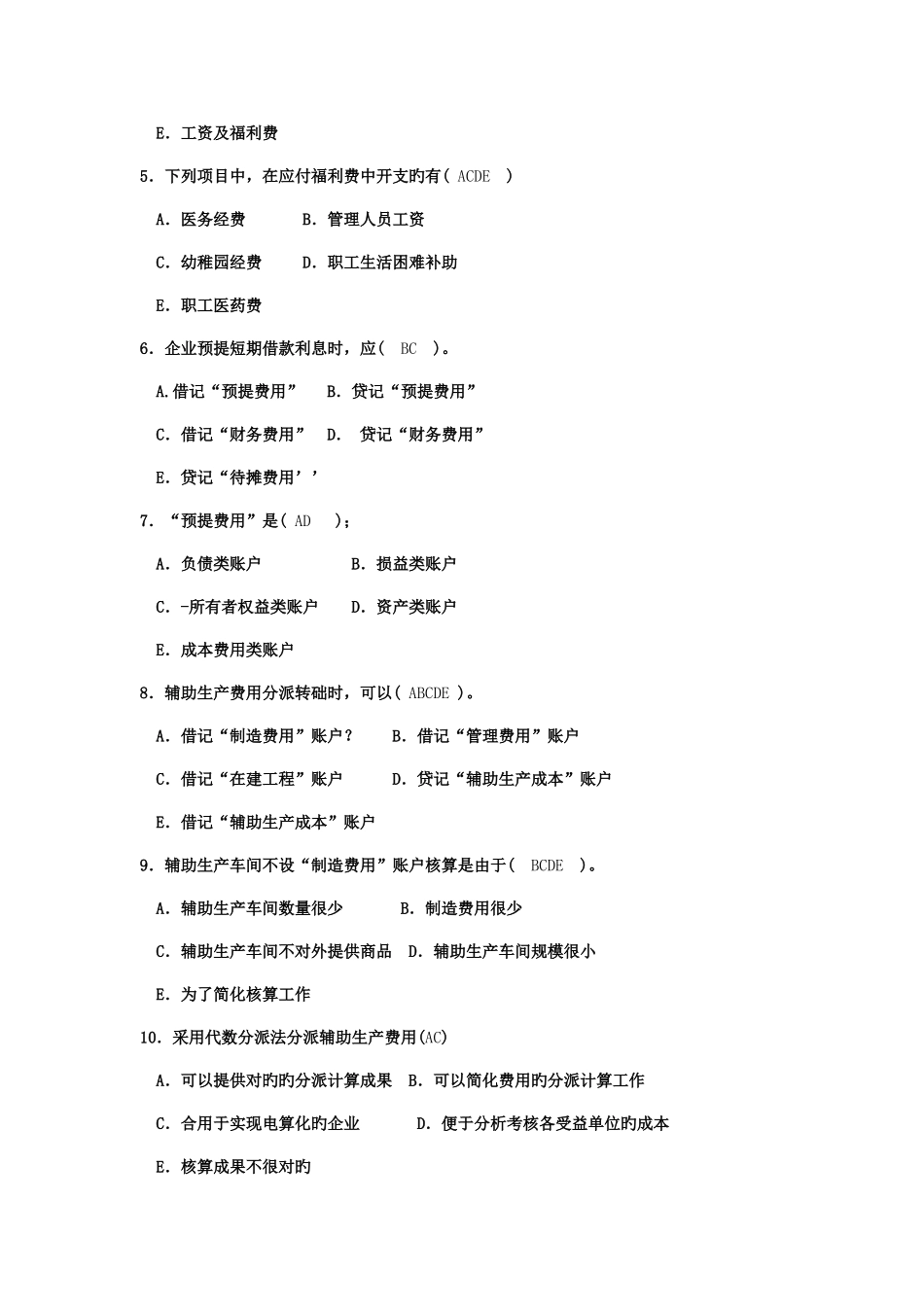 2025年中央广播电视大学成本会计形成性考核_第3页