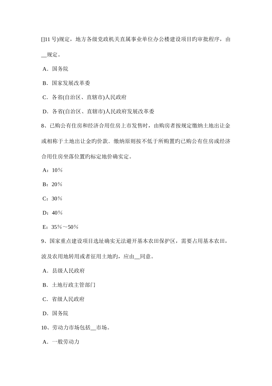 2025年上半年福建省土地估价师管理基础与法规国家赔偿考试试卷_第3页