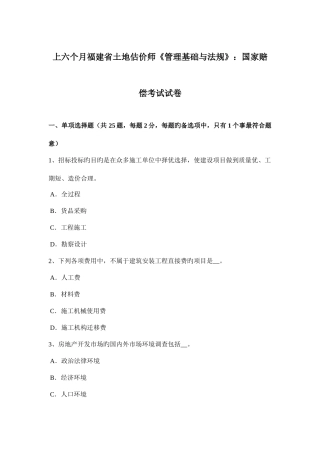 2025年上半年福建省土地估价师管理基础与法规国家赔偿考试试卷
